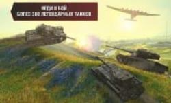 World of Tanks Blitz - мобильная версия «ВоТ Основные возможности игры World of Tanks Blitz
